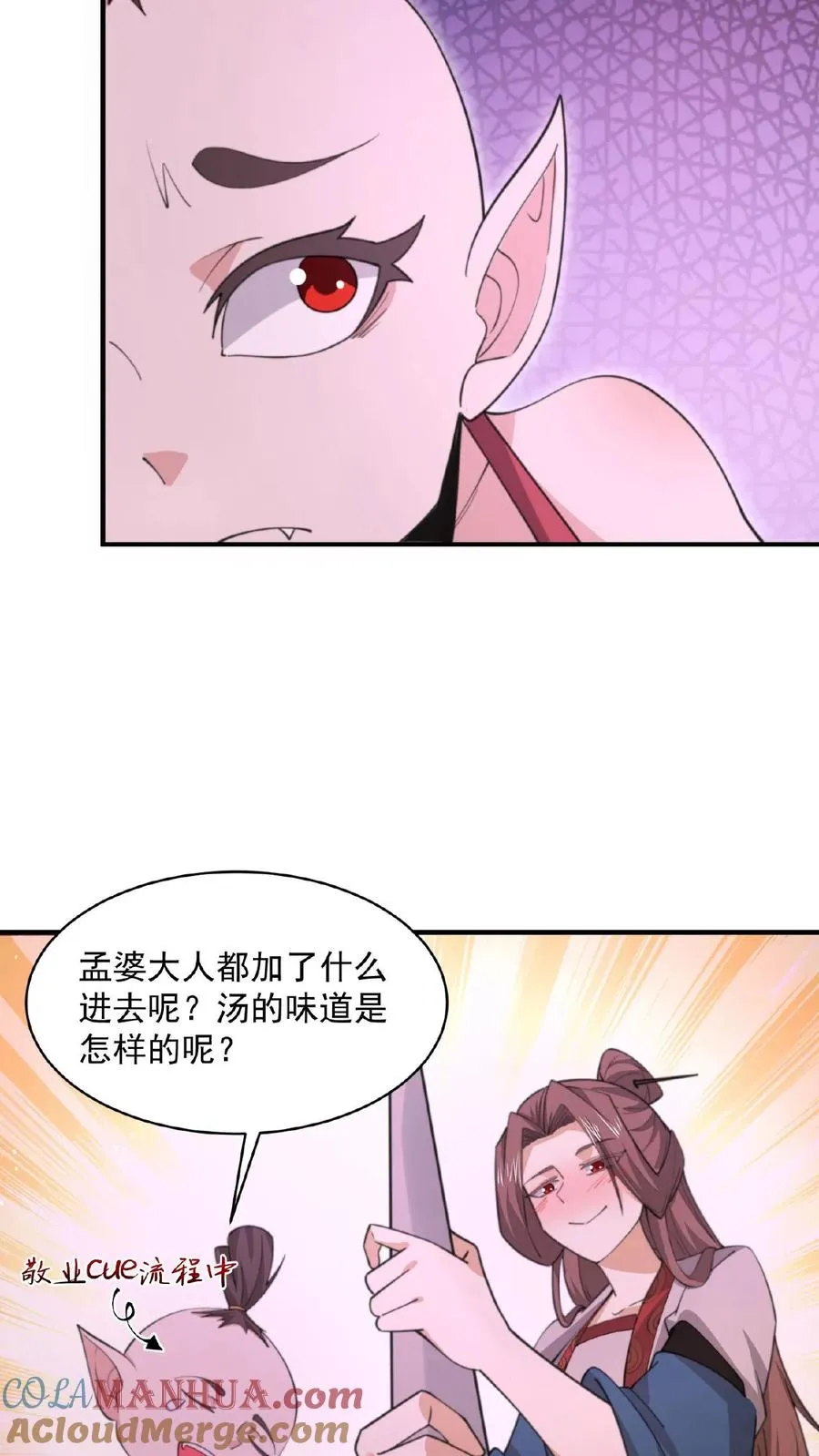 开局直播地府漫画漫画,第161话 孟婆耍杂技1图