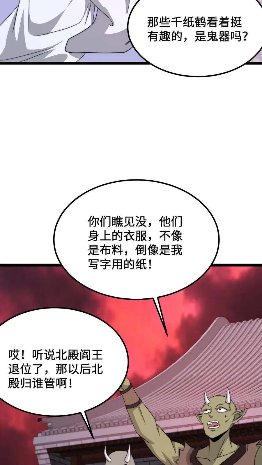 开局直播地府这直播间谁敢上啊笔趣阁漫画,第173话 只为赎罪2图