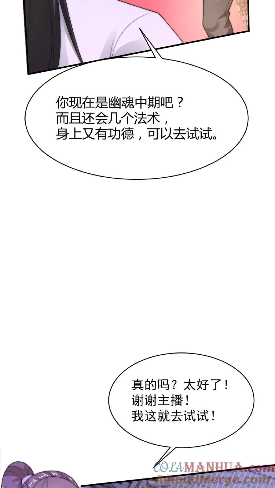 地府直播间攻略漫画,第28话 齐瑶瑶成为实习鬼差1图