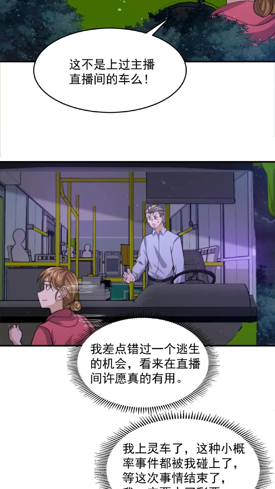 开局直播地府这直播间谁敢上啊番茄小说漫画,第135话 其实他看不见2图