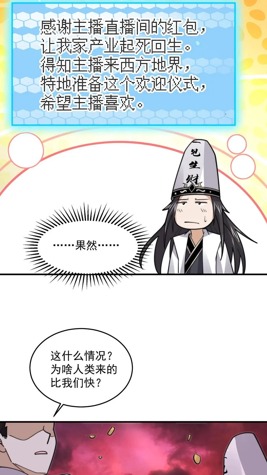 地府直播间攻略漫画,第240话 快来围观主播大人2图