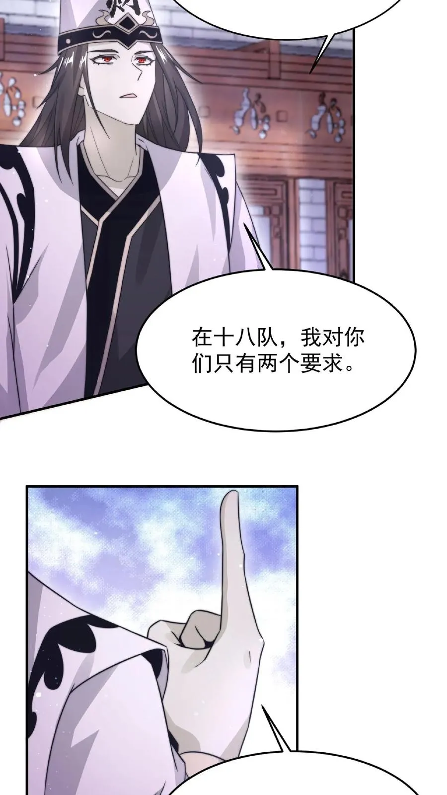 地府直播间攻略漫画,第83话 十八大队2图