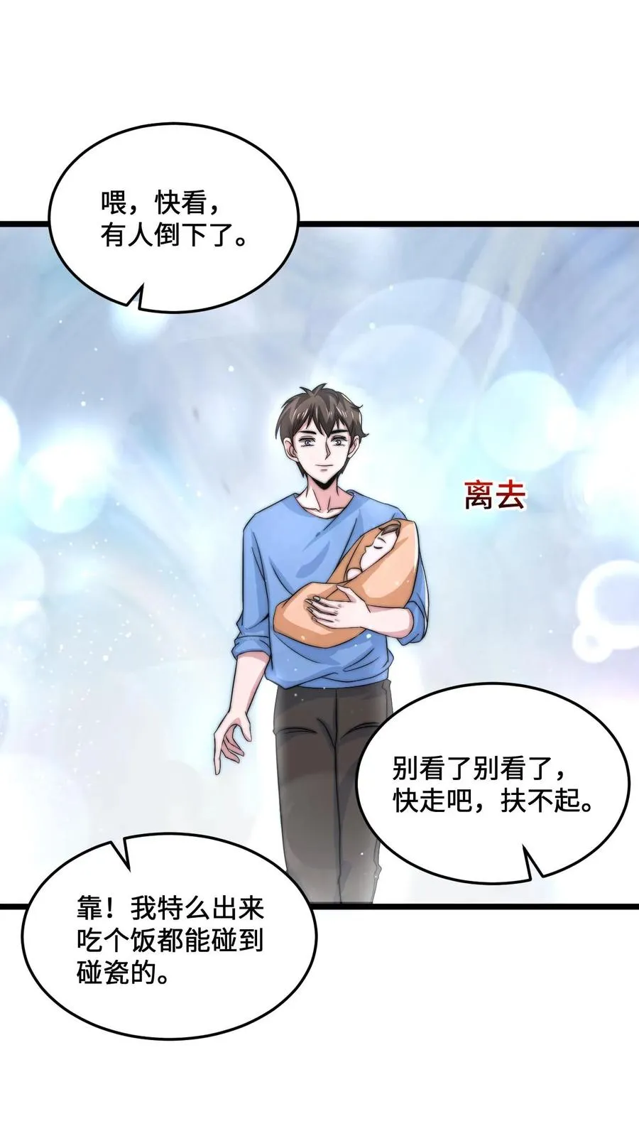 开局直播地府这直播间谁敢上啊笔趣阁漫画,第71话 遇见摔倒的老人该不该扶？2图