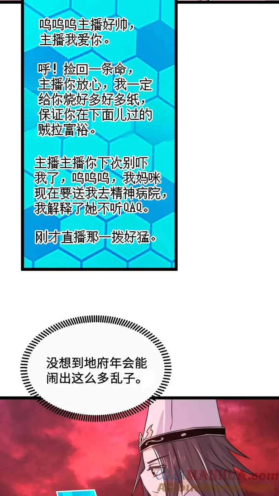 开局地府直播间漫画,第167话 新年的贺礼1图