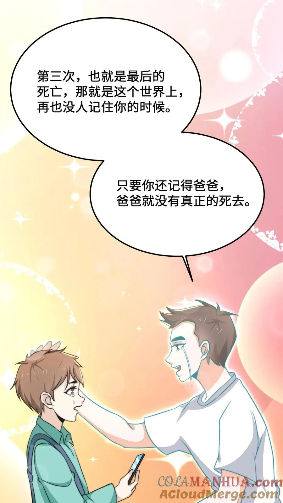 开局直播地府漫画漫画,第39话 下辈子，我还会这样选1图