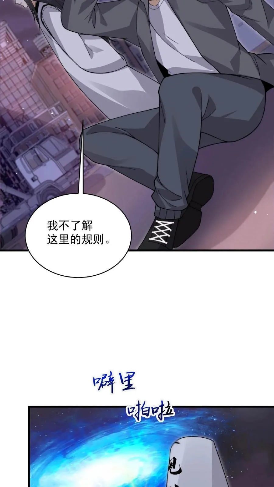 直播开局逛地府免费阅读漫画,第210话 我擦，又来？！2图