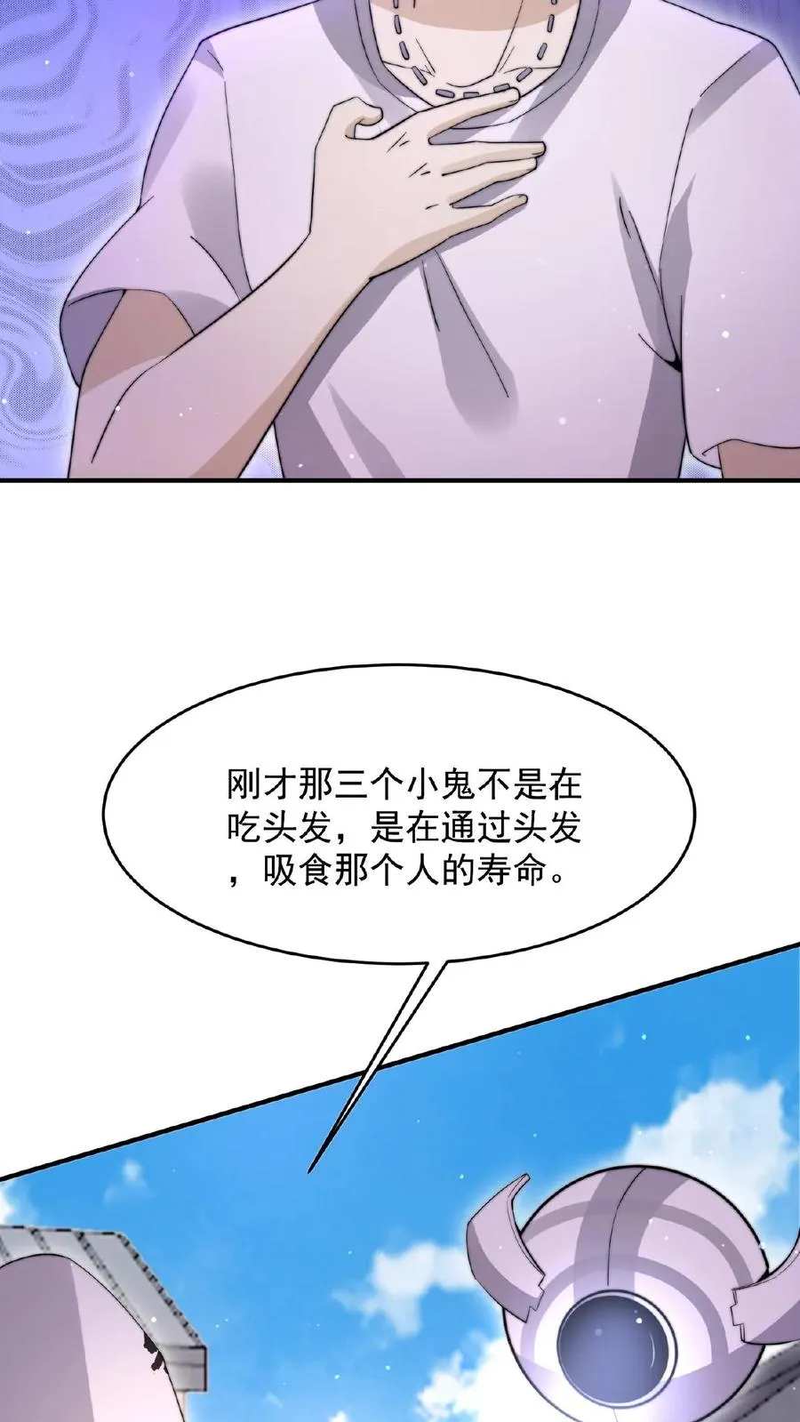 开局直播地府这直播间谁敢上啊番茄小说漫画,第95话 朋友，还记得女鬼娶亲吗？2图