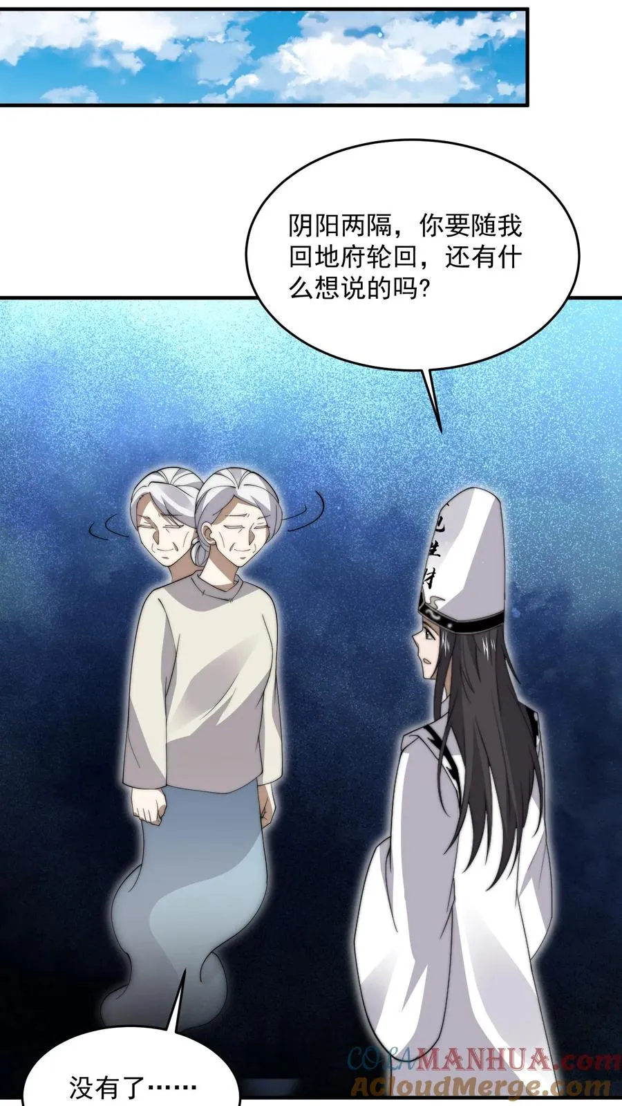 开局直播地府这直播间谁敢上啊TXT下载漫画,第286话 黑丝鬼差~1图