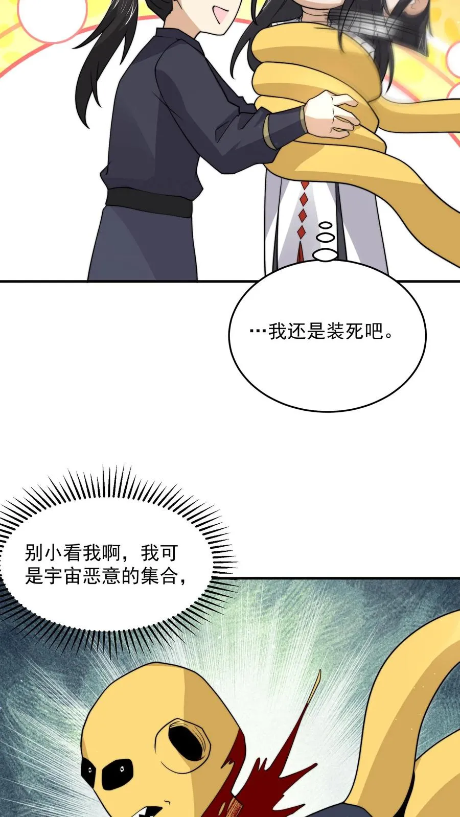 开局觉醒地府系统一口气看完漫画,第329话 南冥救人！2图