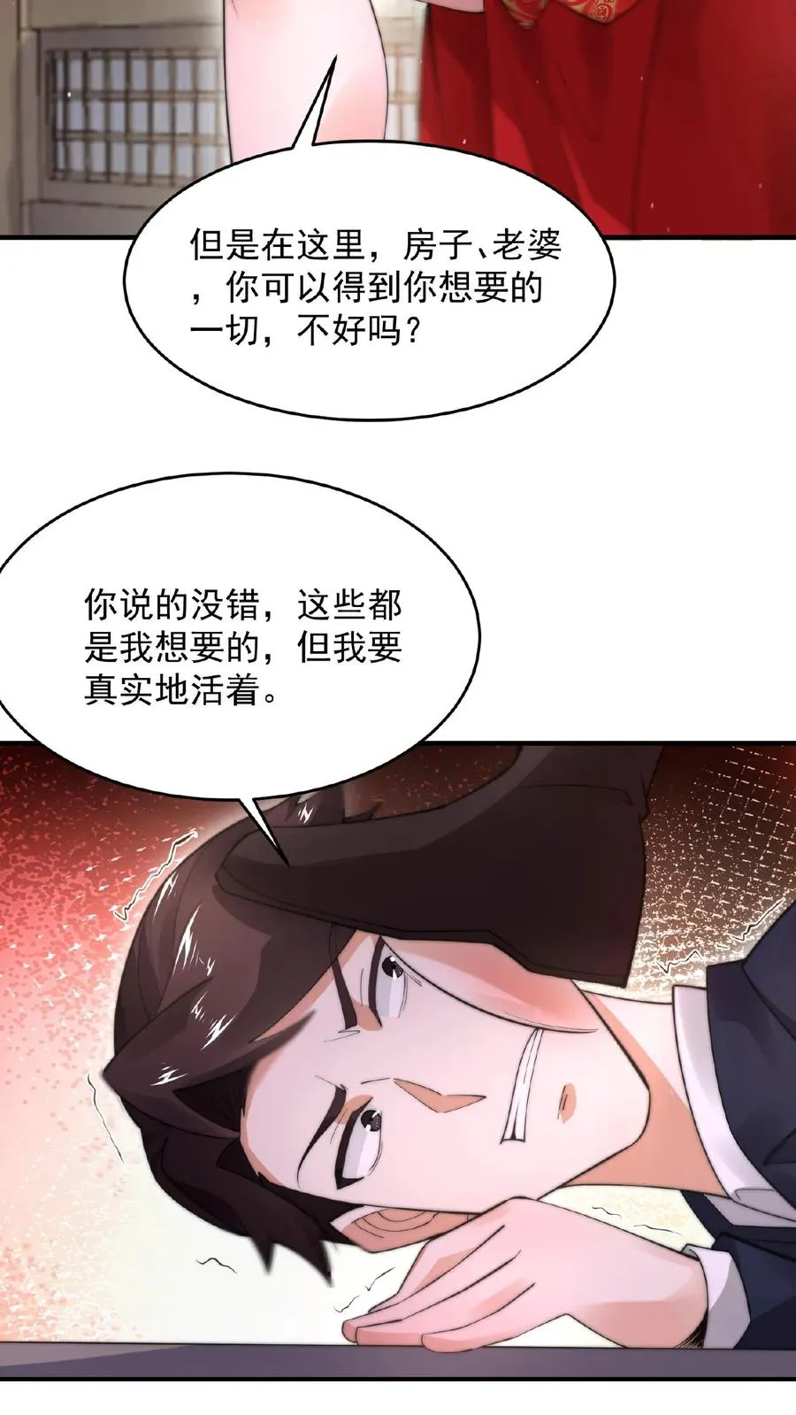 开局直播地府这直播间谁敢上啊小说笔趣阁漫画,第99话 留在我身边，行吗？2图