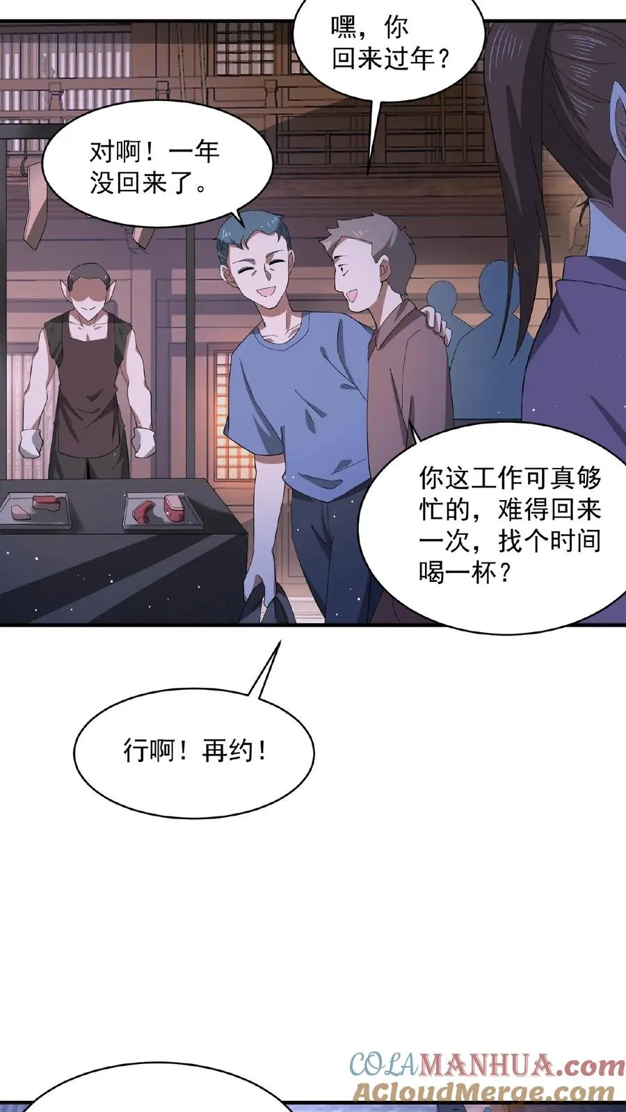 直播之我在地府当判官全文免费阅读漫画,第153话 地府的新年1图