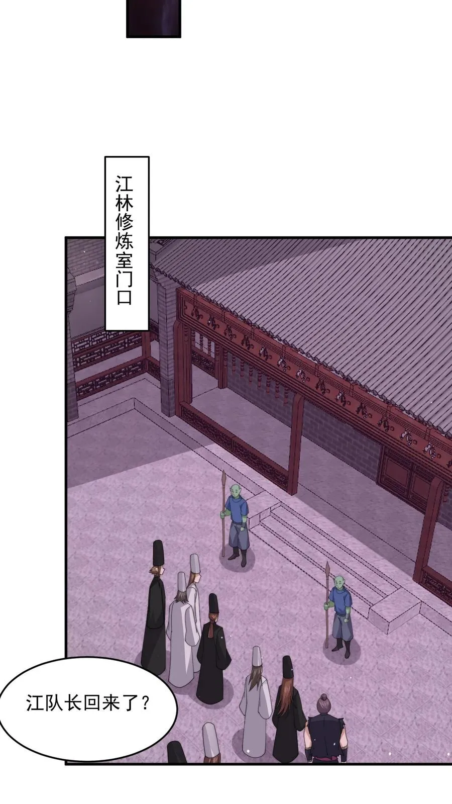 直播之我在地府当判官无弹窗漫画,第293话 十八殿狂喜！队长回家2图