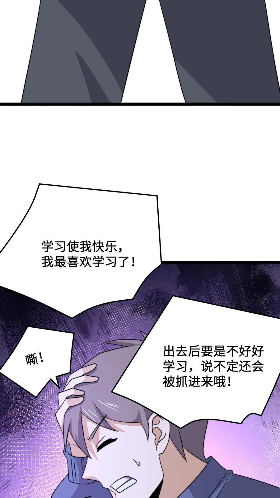 开局觉醒地府系统一口气看完漫画,第229话 想起来了！2图