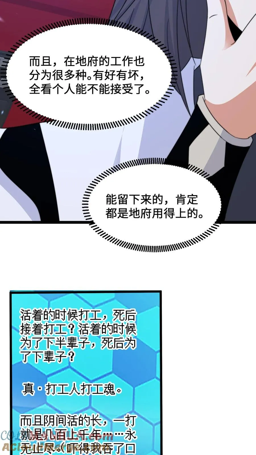 开局直播鬼漫画,第245话 真正的打工魂1图