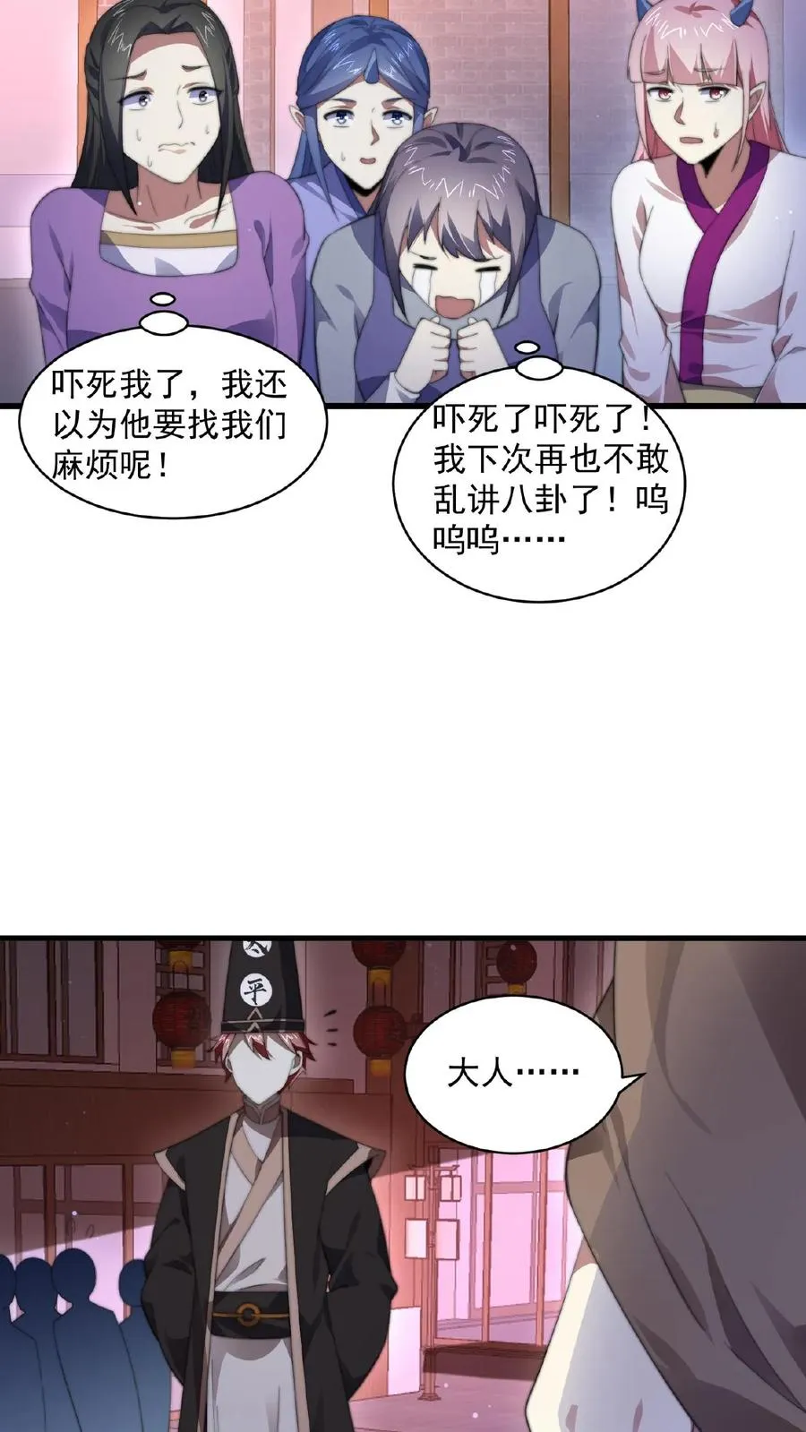 开局直播沙雕动画漫画,第117话 别乱讲八卦2图