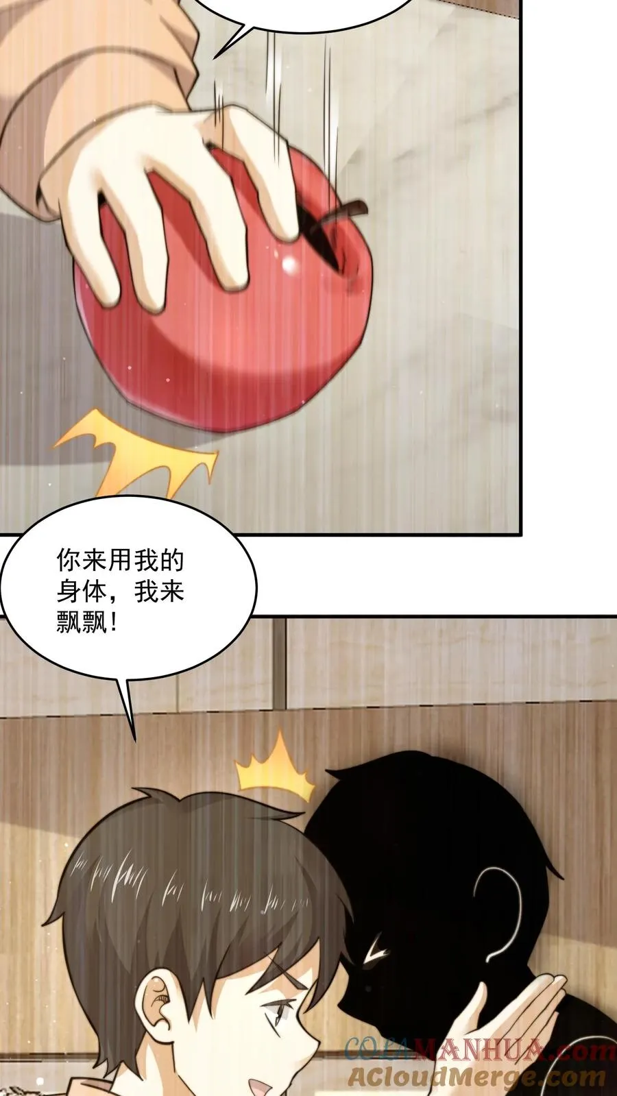 开局觉醒地府系统一口气看完漫画,第296话 鬼童疑云1图