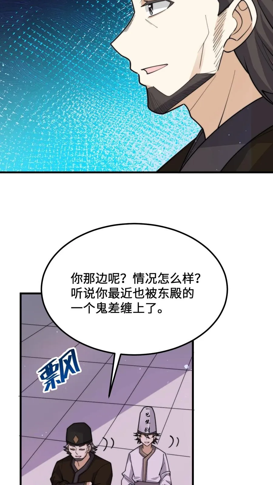 开局直播地府:这直播间谁敢上啊晋江漫画,第234话 鬼气化形！2图