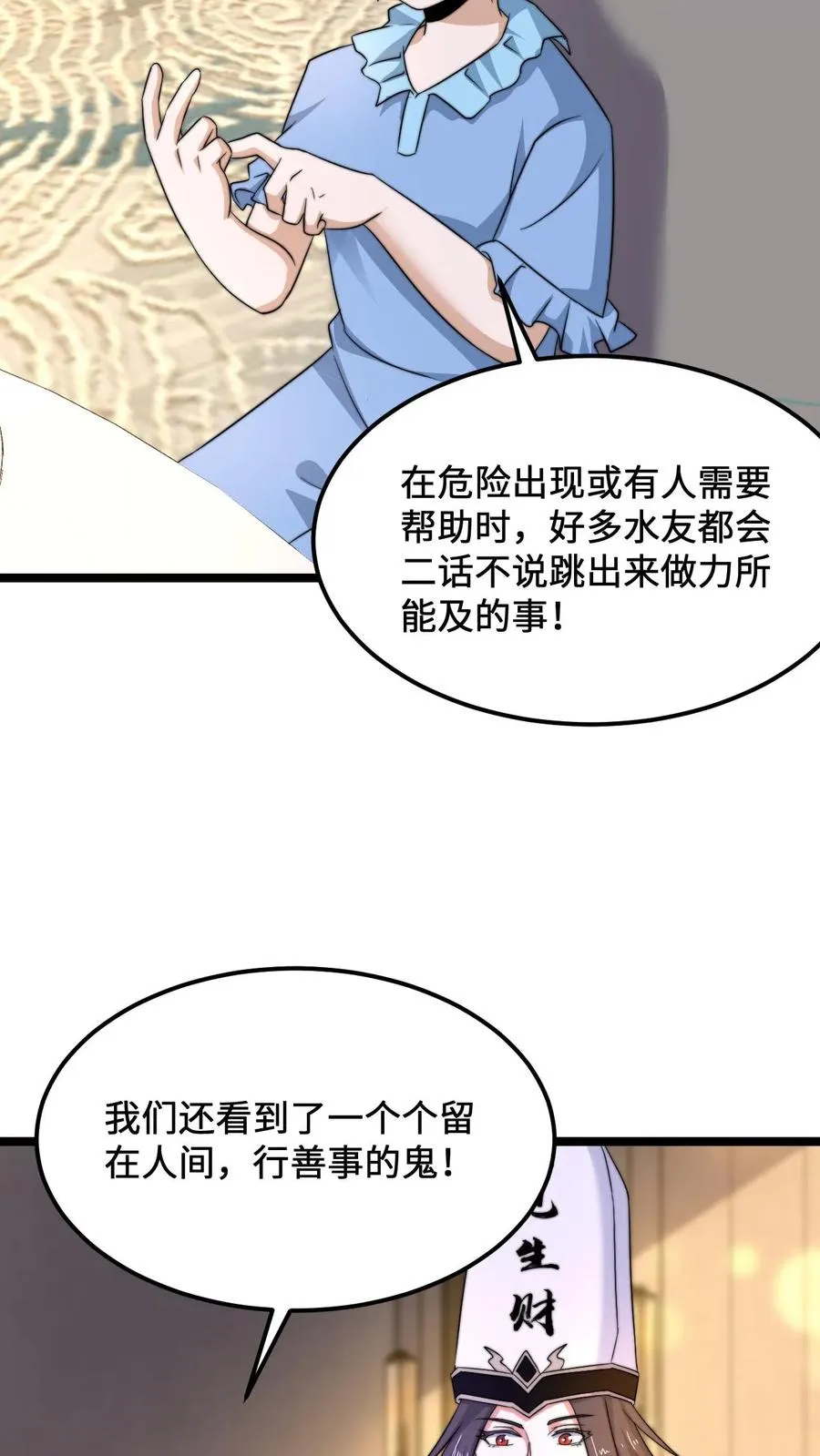 开局直播地府：这直播间谁敢上啊漫画,第253话 点餐环节2图