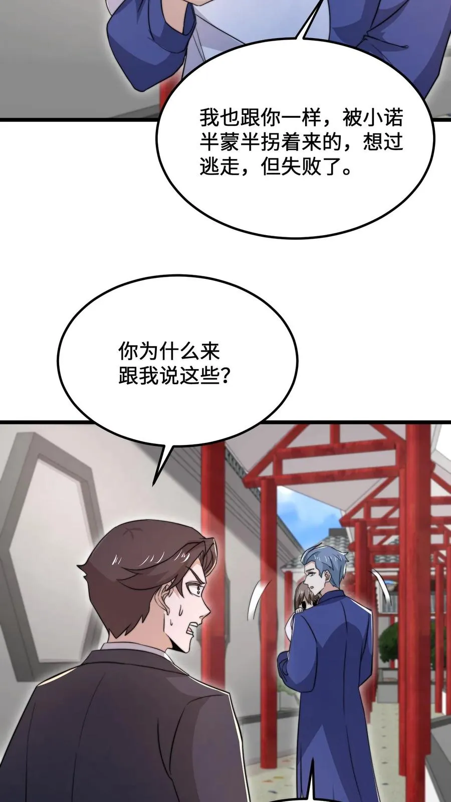 开局直播地府：这直播间谁敢上啊漫画,第98话 你为什么这么傻？2图