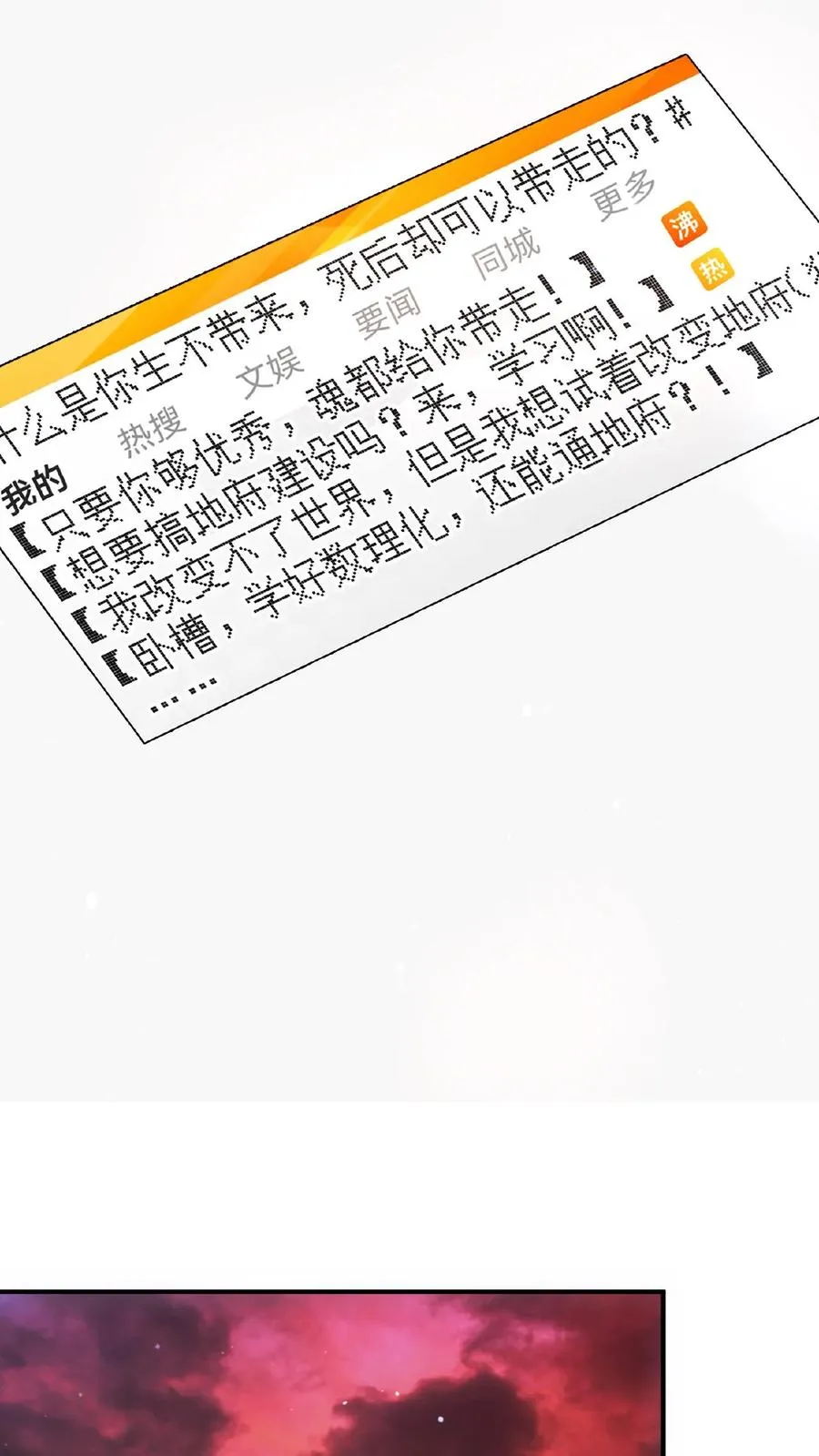 直播之我在地府当判官全文免费阅读漫画,第185话 优秀能带进棺材里！2图