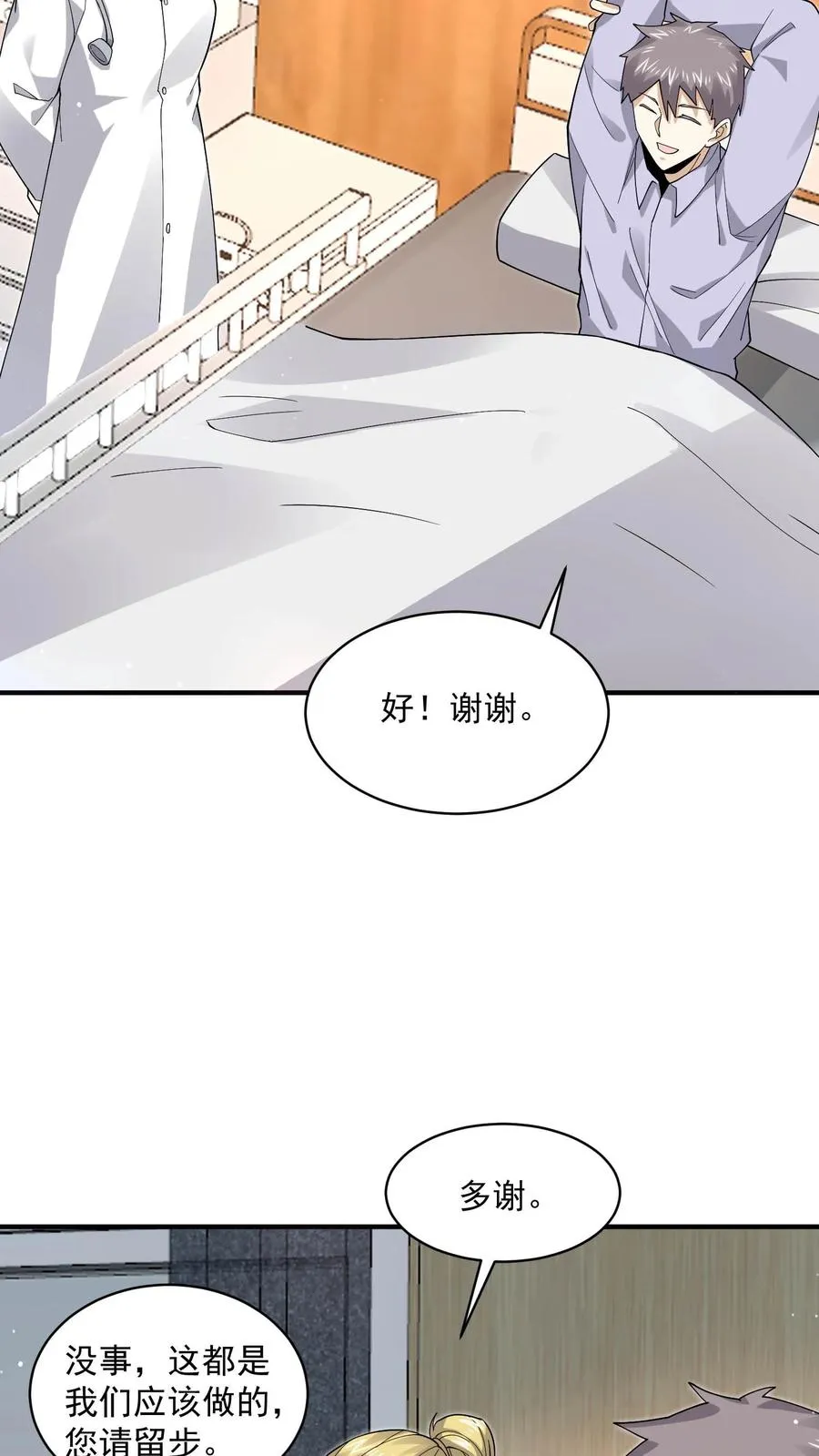 直播之我在地府当判官全文免费阅读漫画,第227话 我想回去上课2图