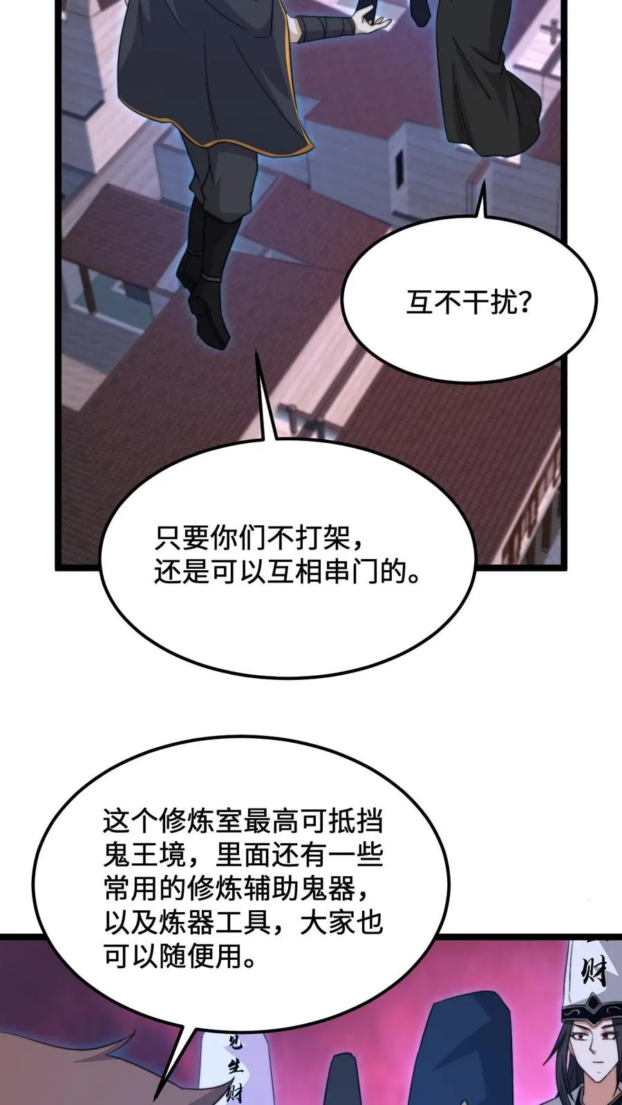 开局直播地府漫画漫画,第246话 超现代别墅2图