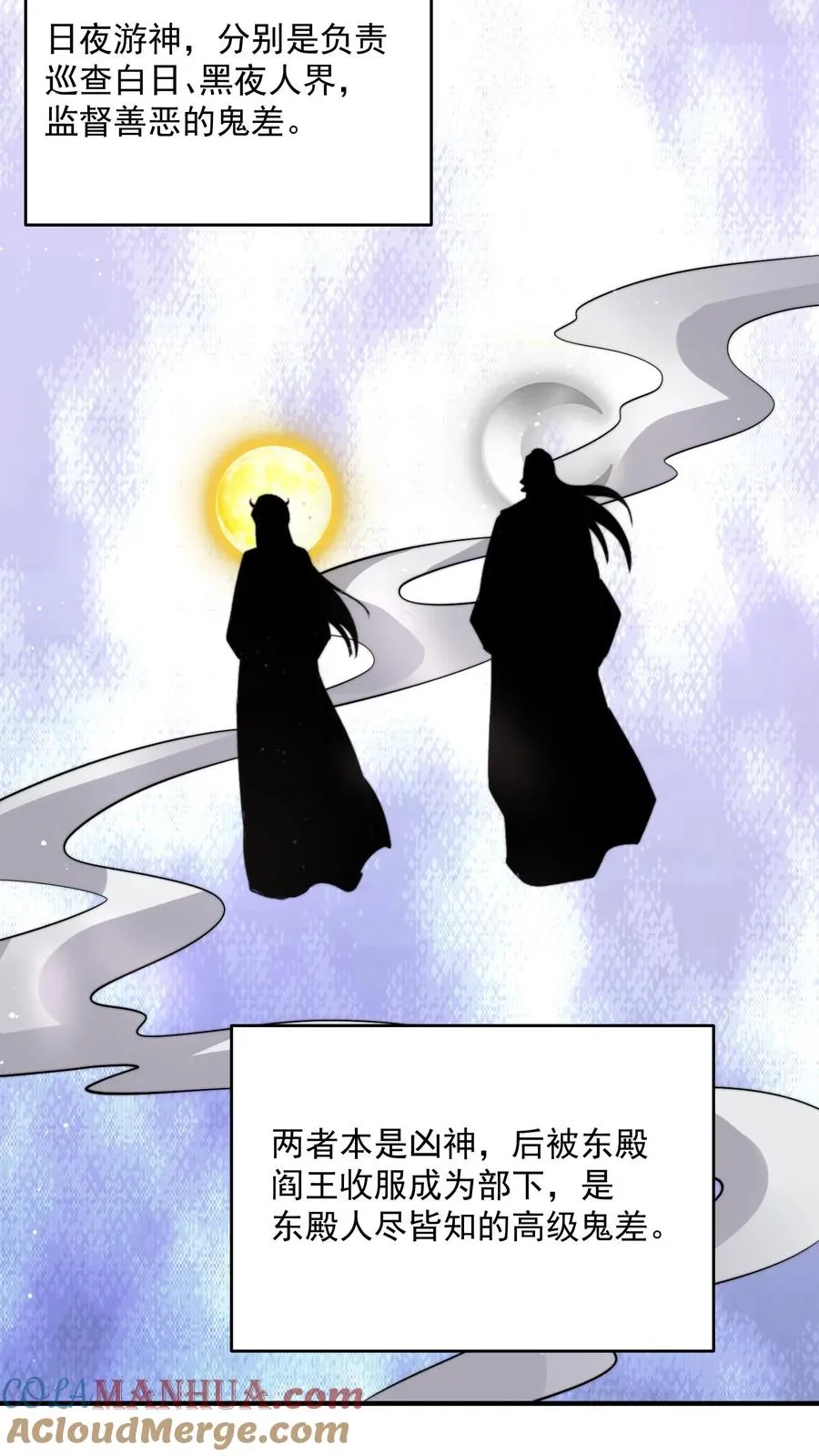 开局直播地府这直播间谁敢上啊漫画下拉式漫画,第276话 日夜游神1图