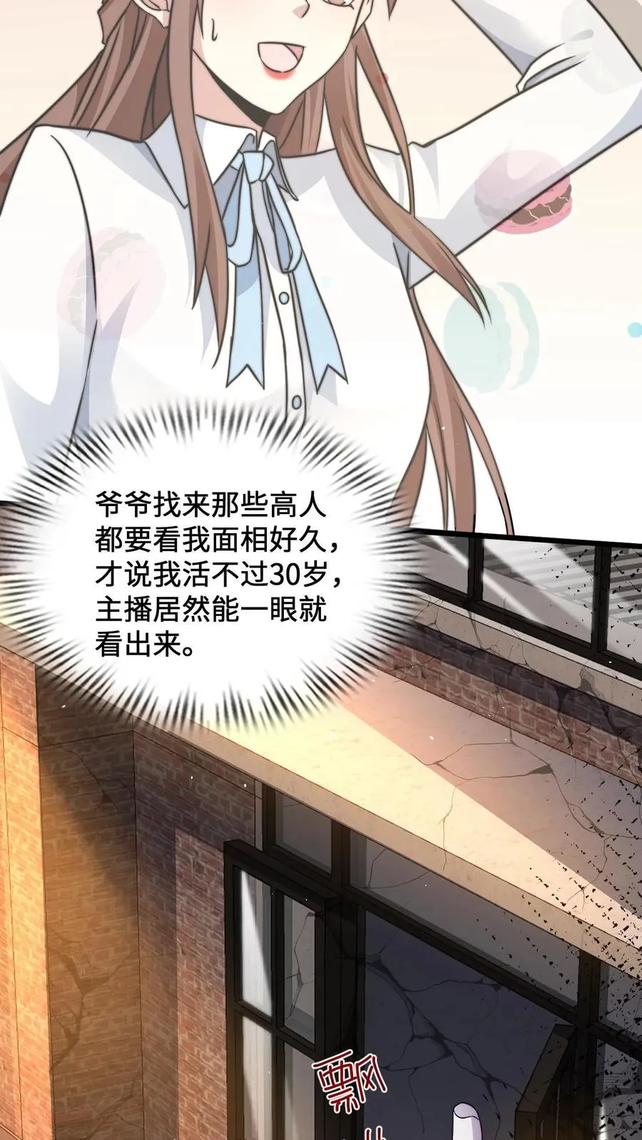 开局直播地府：这直播间谁敢上啊漫画,第24话 又遇林若伊2图