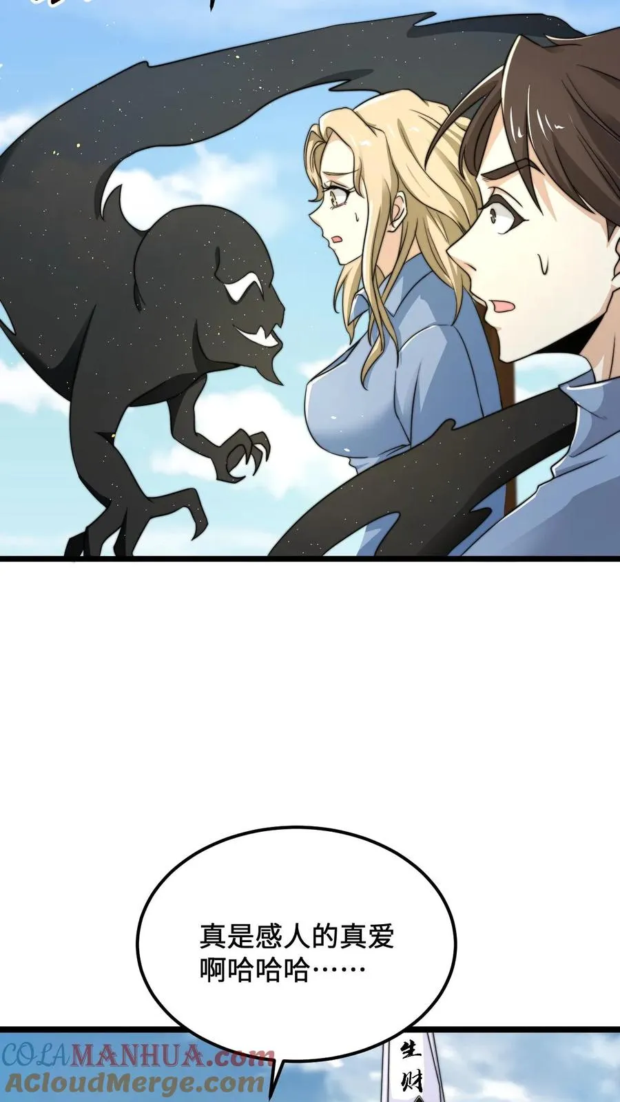 开局直播地府：这直播间谁敢上啊漫画,第108话 真心话测试，免费的哦！1图