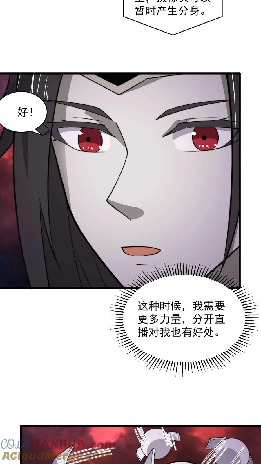 地府直播系统漫画,第134话 强悍的老弱病残组合1图