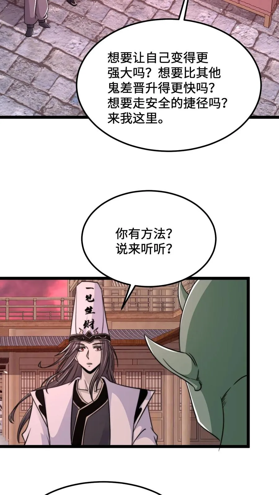 开局直播地府这直播间谁敢上啊cp漫画,第186话 南殿鬼市的营销模式2图