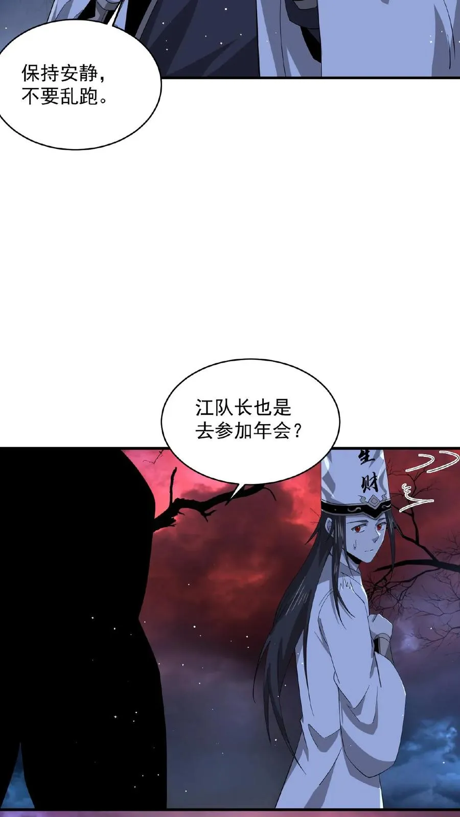 开直播在异界横着走漫画,第156话 地府年会2图