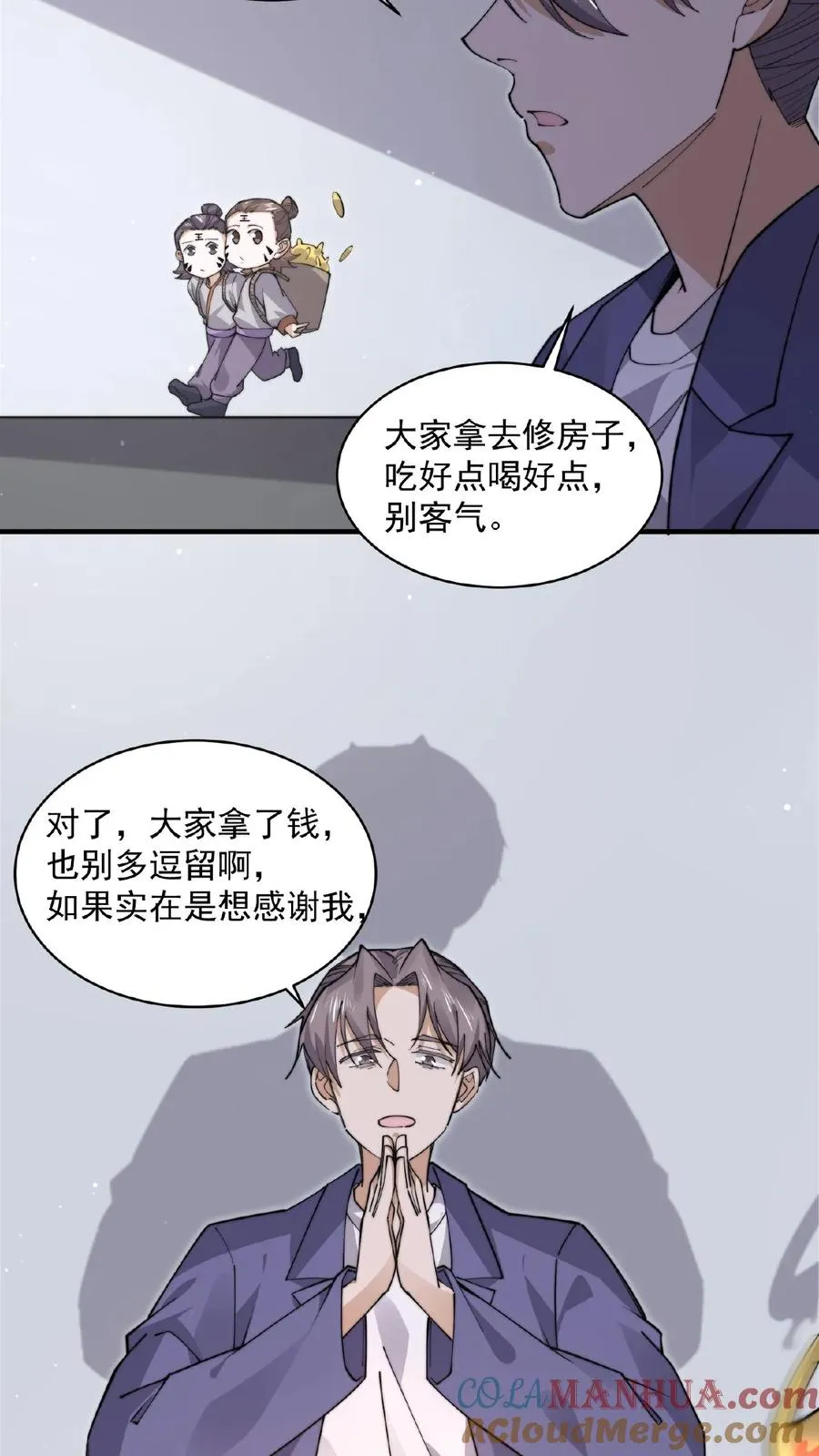 直播开局逛地府免费阅读漫画,第203话 坐等收钱1图