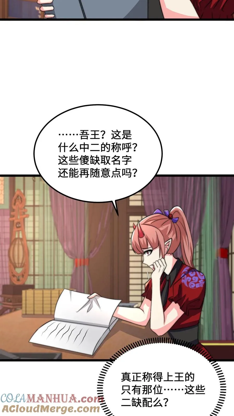 开局直播地府：这直播间谁敢上啊漫画,第130话 中二的称呼1图