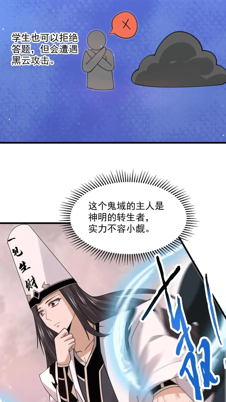 开局直播地府：这直播间谁敢上啊漫画,第216话 考不完的试！2图