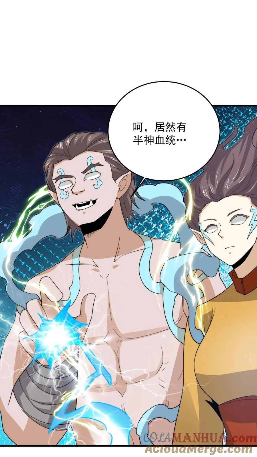 我在地府做直播小说漫画,第314话 南冥与江林？1图