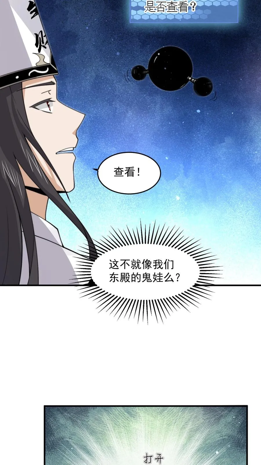 开局直播地府这直播间谁敢上啊小说笔趣阁漫画,第249话 西殿美食宴！2图