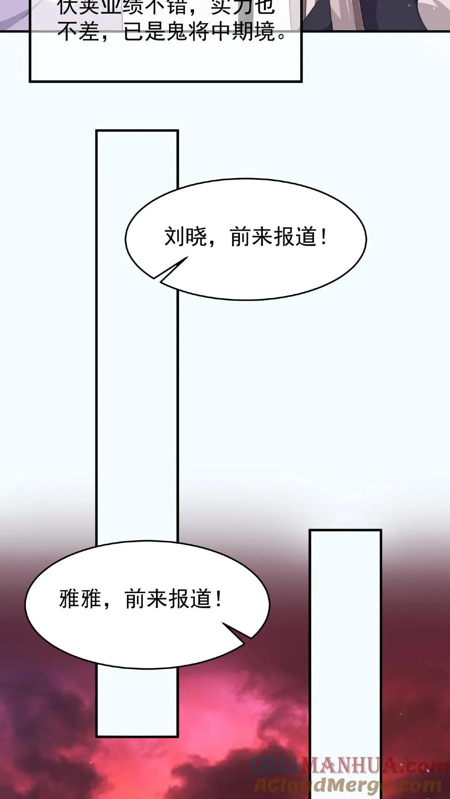 地府直播间攻略漫画,第83话 十八大队1图