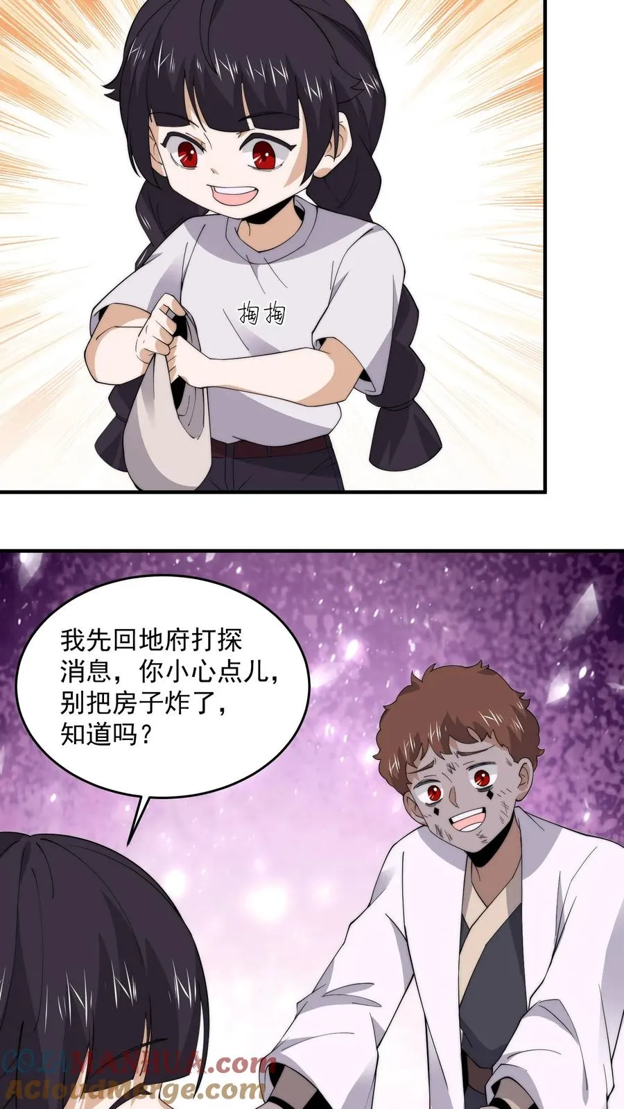 开局直播沙雕动画漫画,第236话 主播来啦！1图