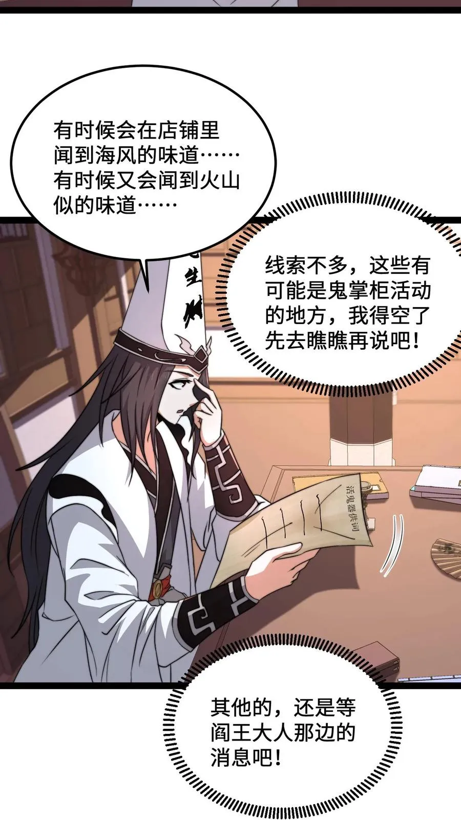 开局直播地府：这直播间谁敢上啊漫画,第130话 中二的称呼2图