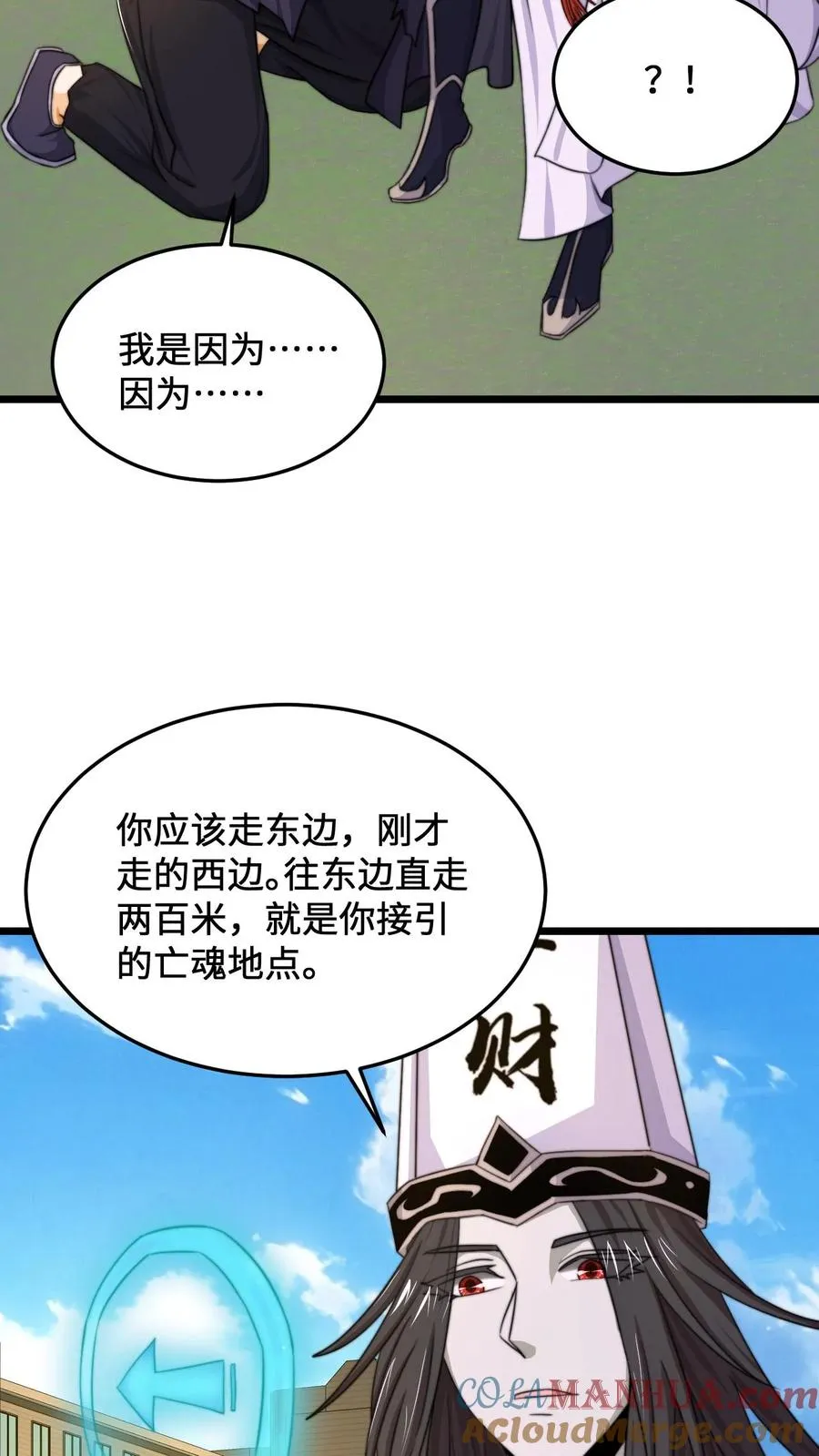 直播开局逛地府免费阅读漫画,第88话 原来白无常也会迷路！1图