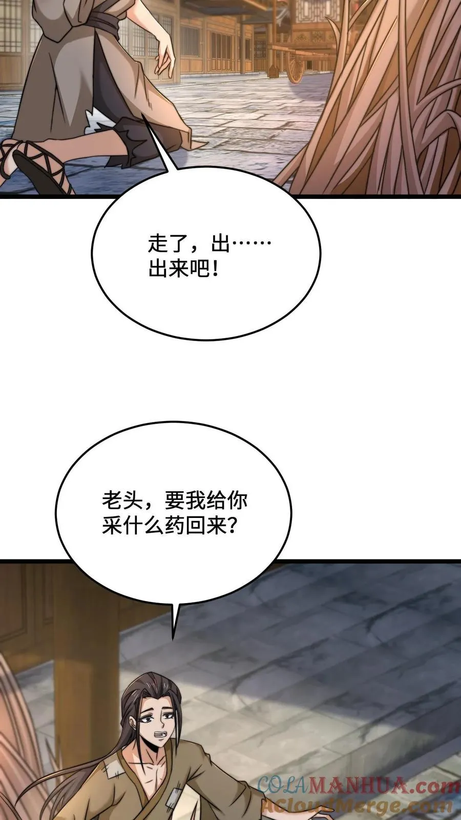 地府直播系统漫画,第75话 回忆里的老乞丐1图