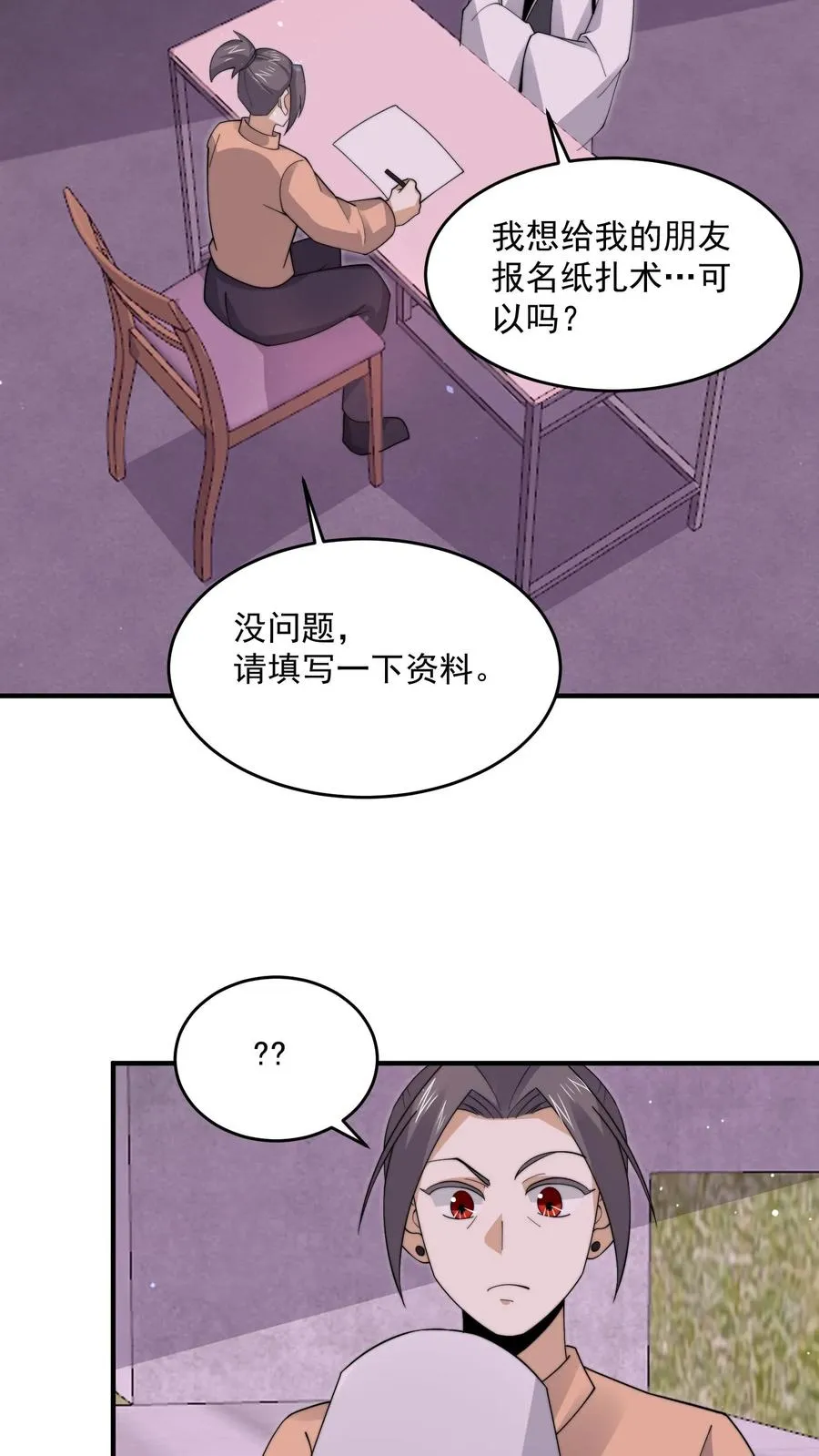 开局直播地府这直播间谁敢上啊漫画下拉式奇漫屋漫画,第282话 纸绘四季2图