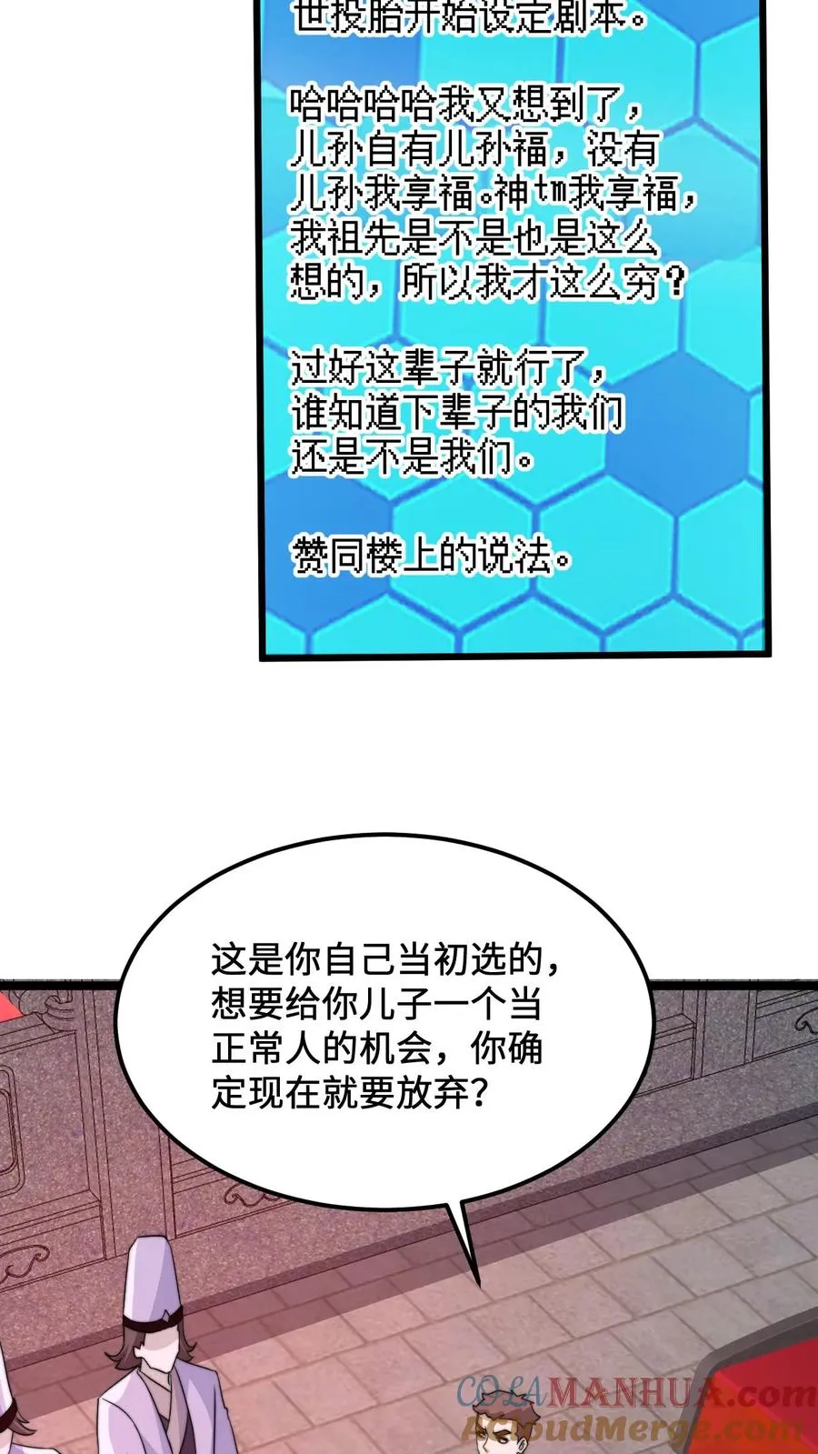 直播开局逛地府免费阅读漫画,第245话 真正的打工魂1图