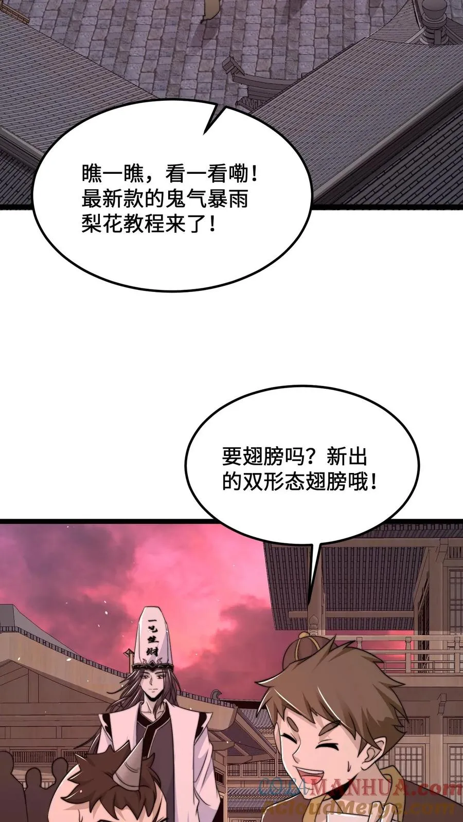 开局直播地府这直播间谁敢上啊cp漫画,第186话 南殿鬼市的营销模式1图