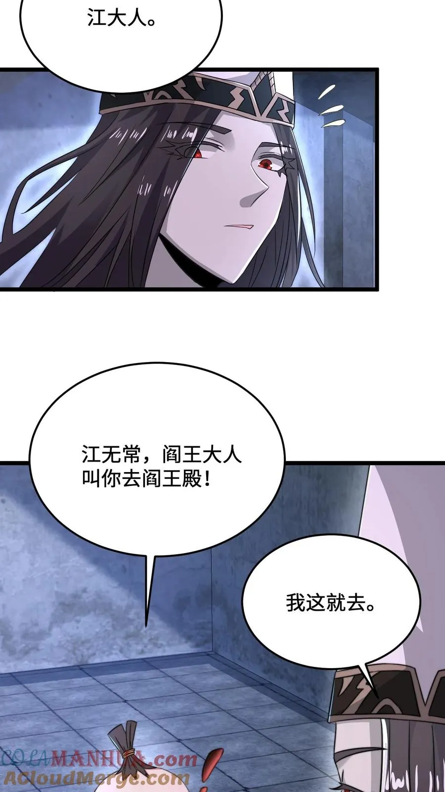 开局直播地府:这直播间谁敢上啊下载漫画,第77话 江林升职！1图