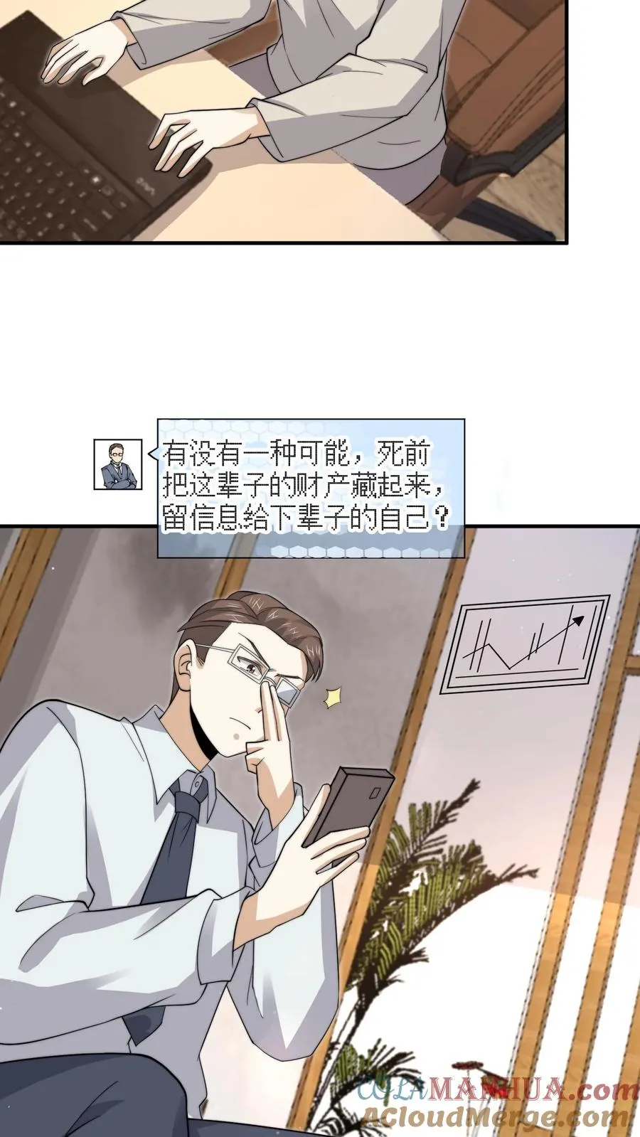 开局直播地府这直播间谁敢上啊漫画下拉式漫画,第268话 阴谋论！1图