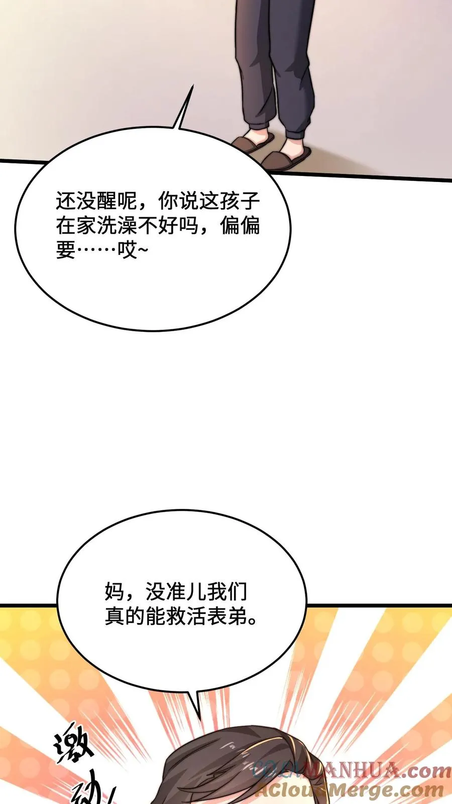 开局直播地府这直播间谁敢上啊cp漫画,第21话 衔魂草救人1图