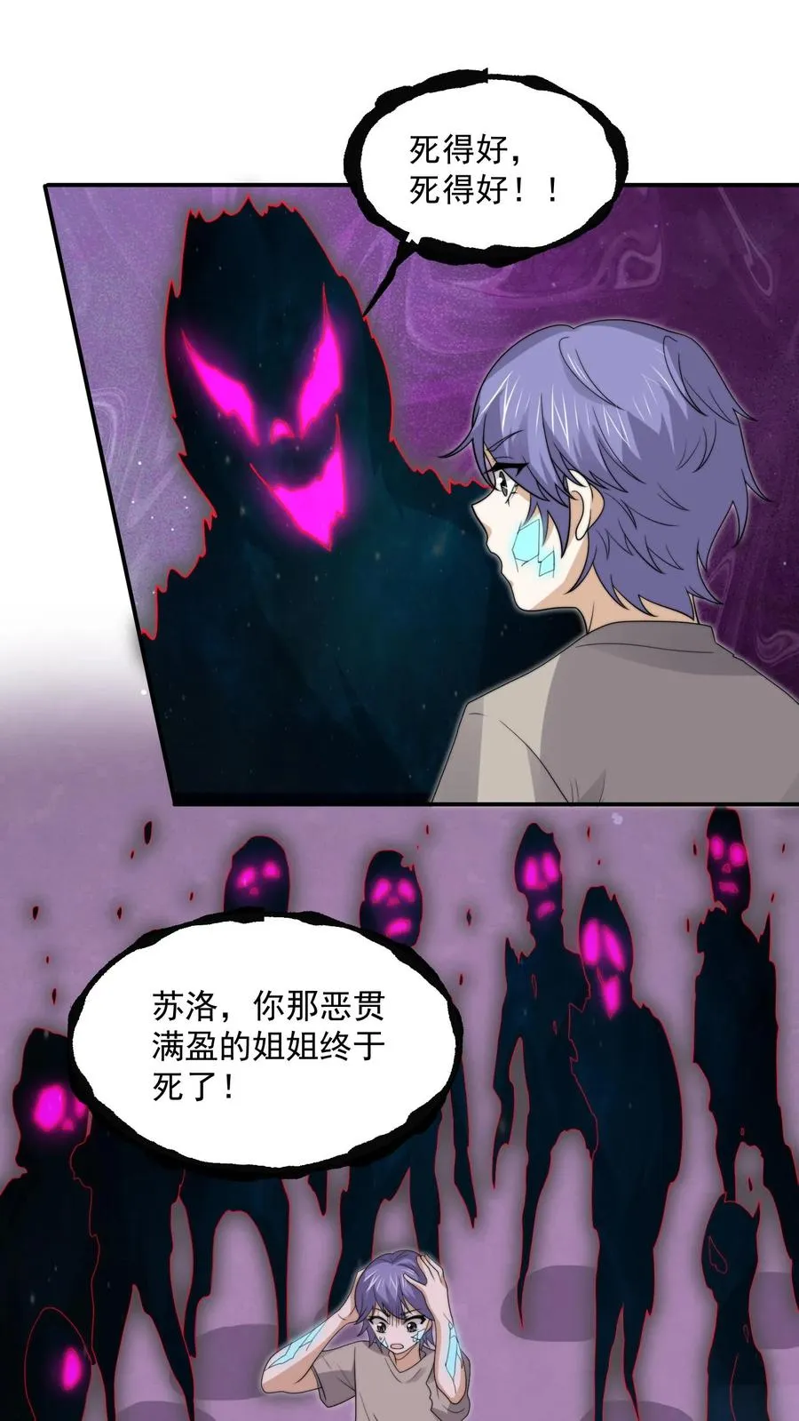 开局直播沙雕动画漫画,第307话 魔尊苏申雪的真相2图