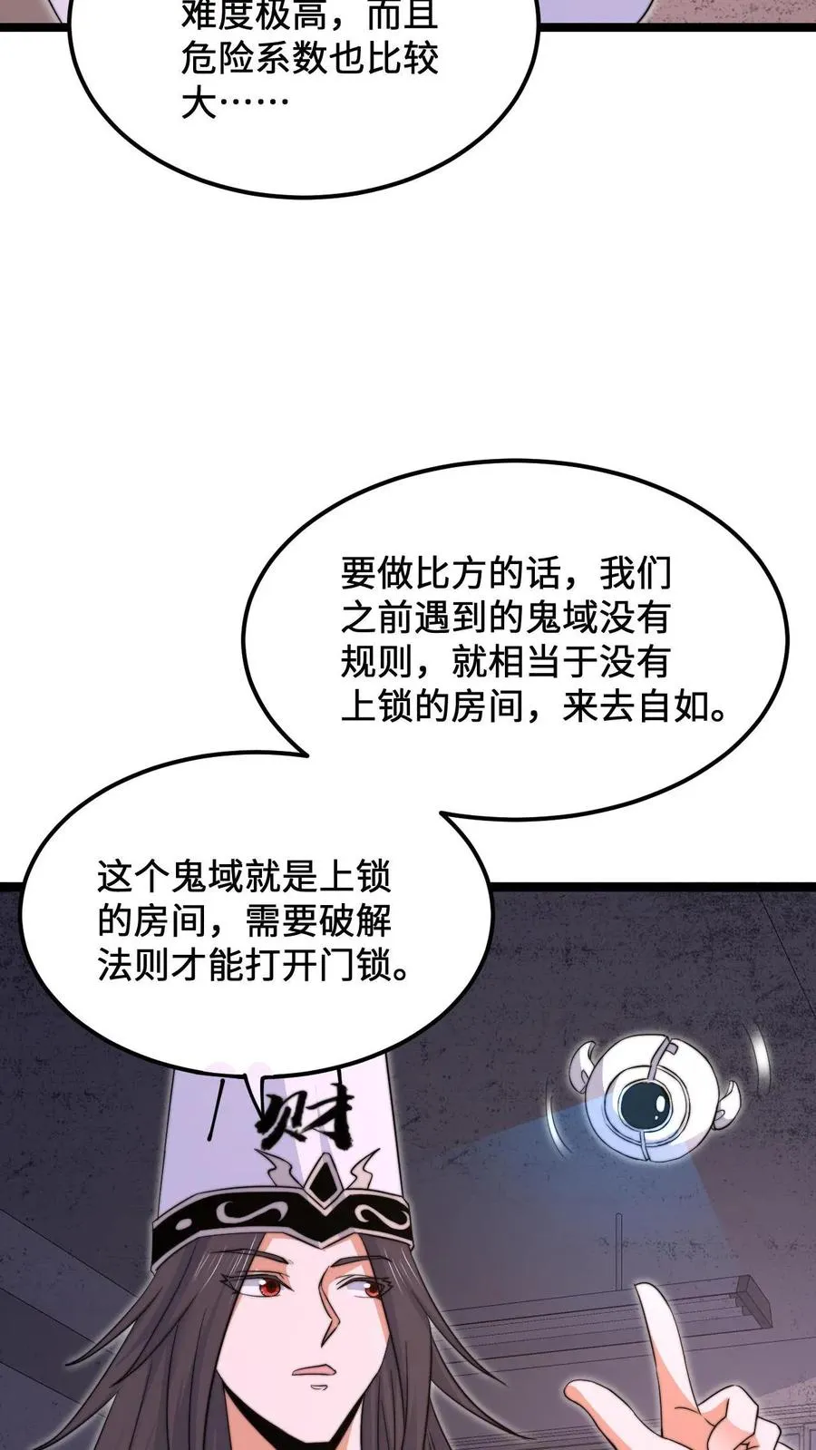 直播开局逛地府吓坏网友们漫画,第206话 鬼域法则2图